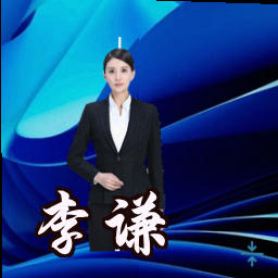李谦