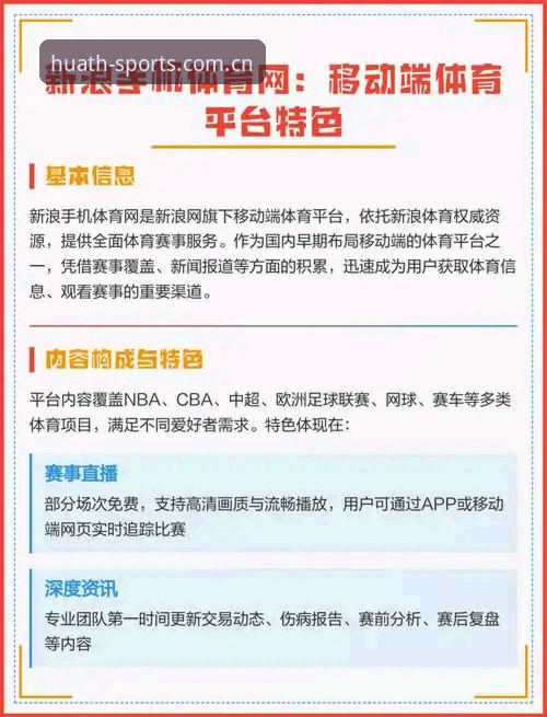华体育会手机版 华体育平台移动端生态全面解析:从入口体验到行业趋势深度分析